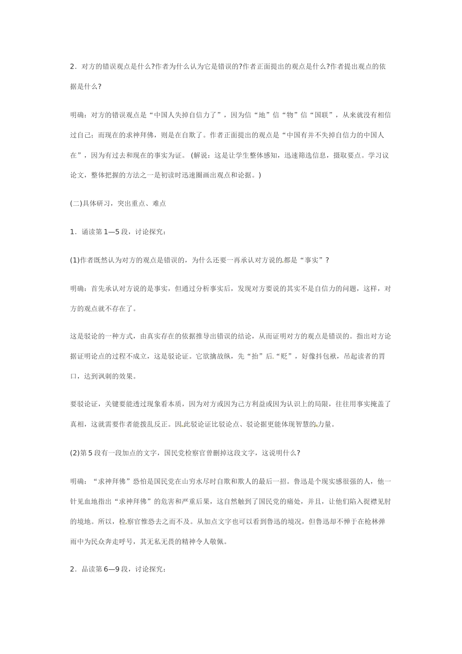 九年级语文上册第三单元9《中国人失掉自信力了吗》教案语文版_第3页