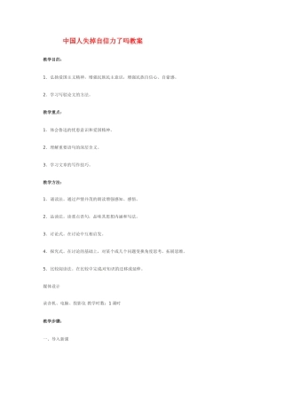 九年级语文上册第三单元9《中国人失掉自信力了吗》教案语文版