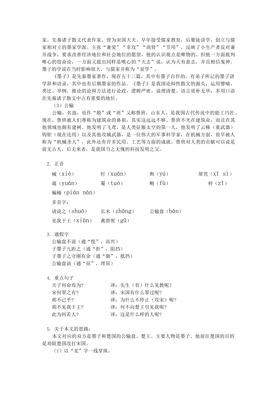 初三语文《公输》人教实验版知识精讲_第2页