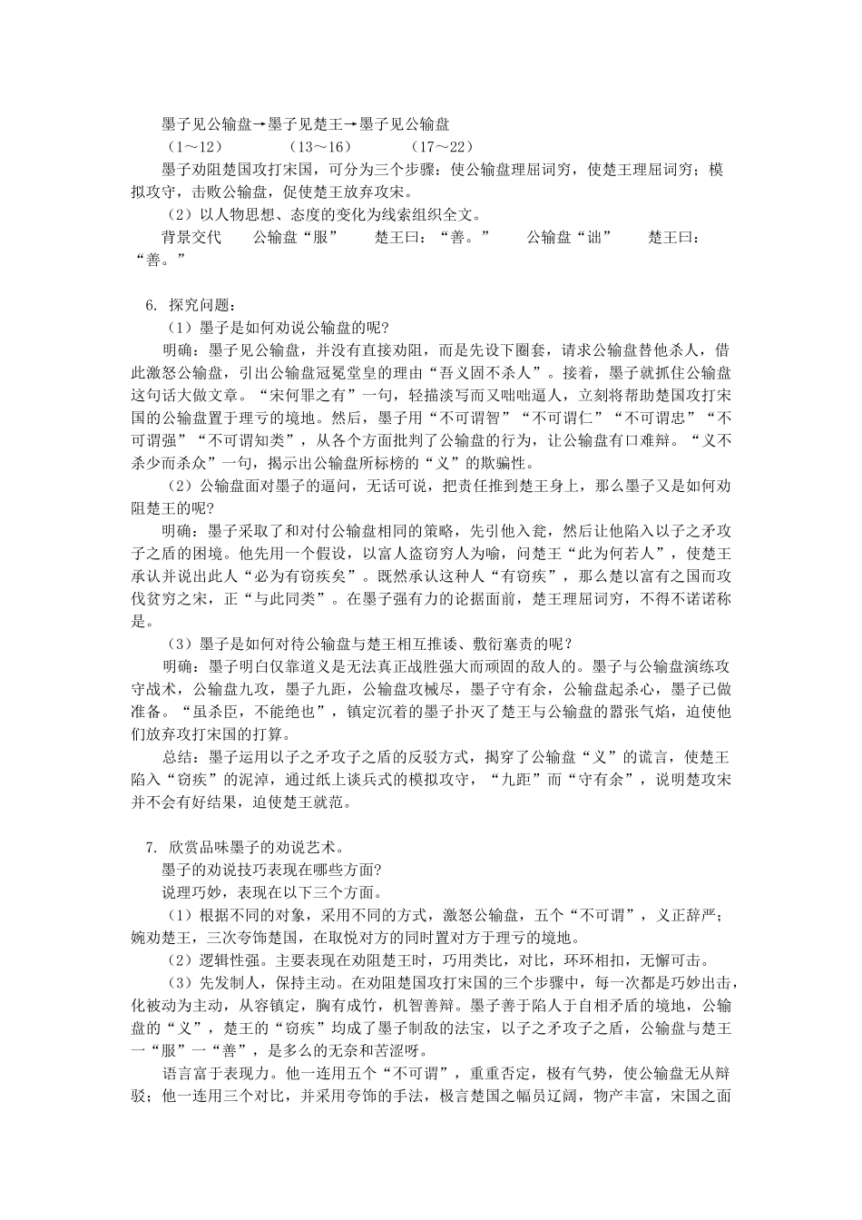 初三语文《公输》人教实验版知识精讲_第3页