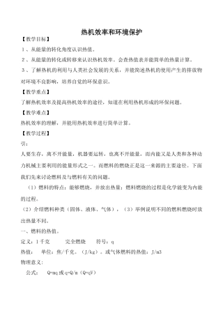 沪科版九年级物理热机效率和环境保护2