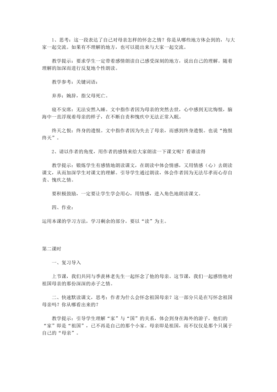 九年级语文下册 第六课《怀念母亲》教案 新疆教育版-人教版初中九年级下册语文教案_第2页