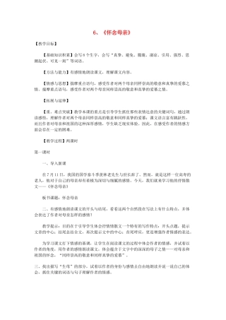九年级语文下册 第六课《怀念母亲》教案 新疆教育版-人教版初中九年级下册语文教案