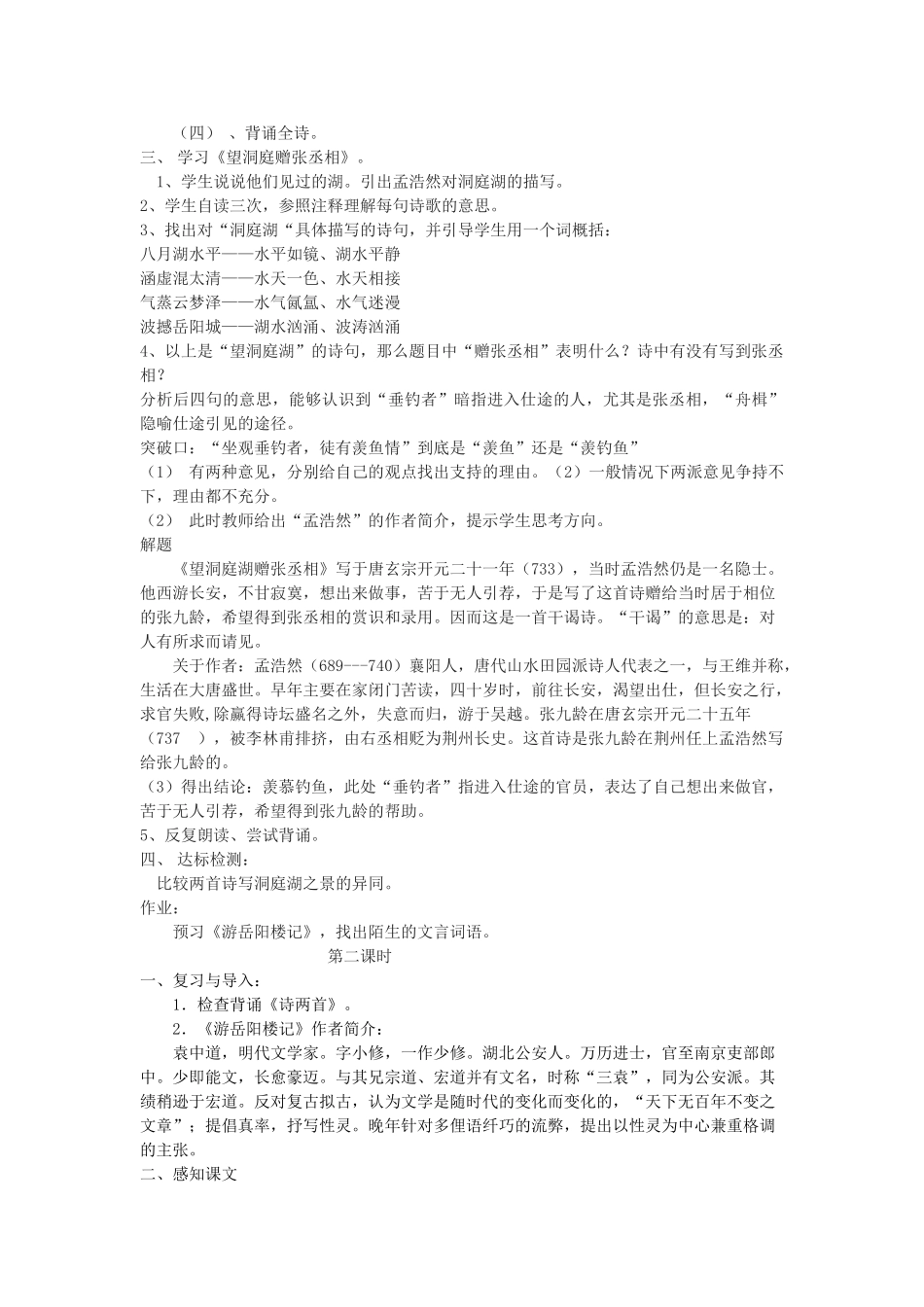 山东省枣庄市薛城区周营镇中心中学九年级语文上册《诗两首》教案 北师大版_第2页