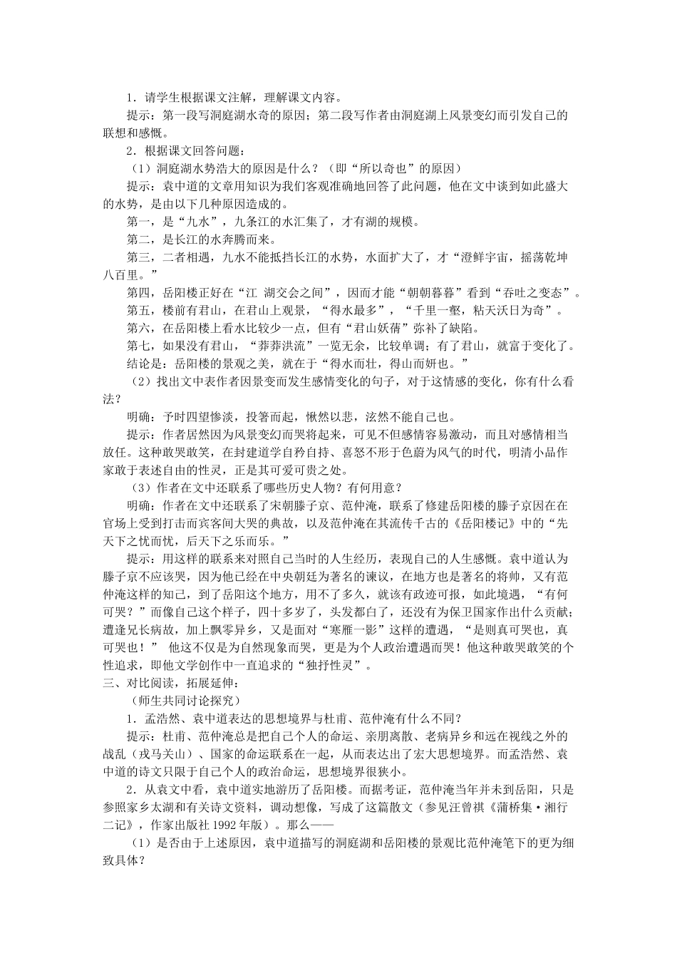 山东省枣庄市薛城区周营镇中心中学九年级语文上册《诗两首》教案 北师大版_第3页
