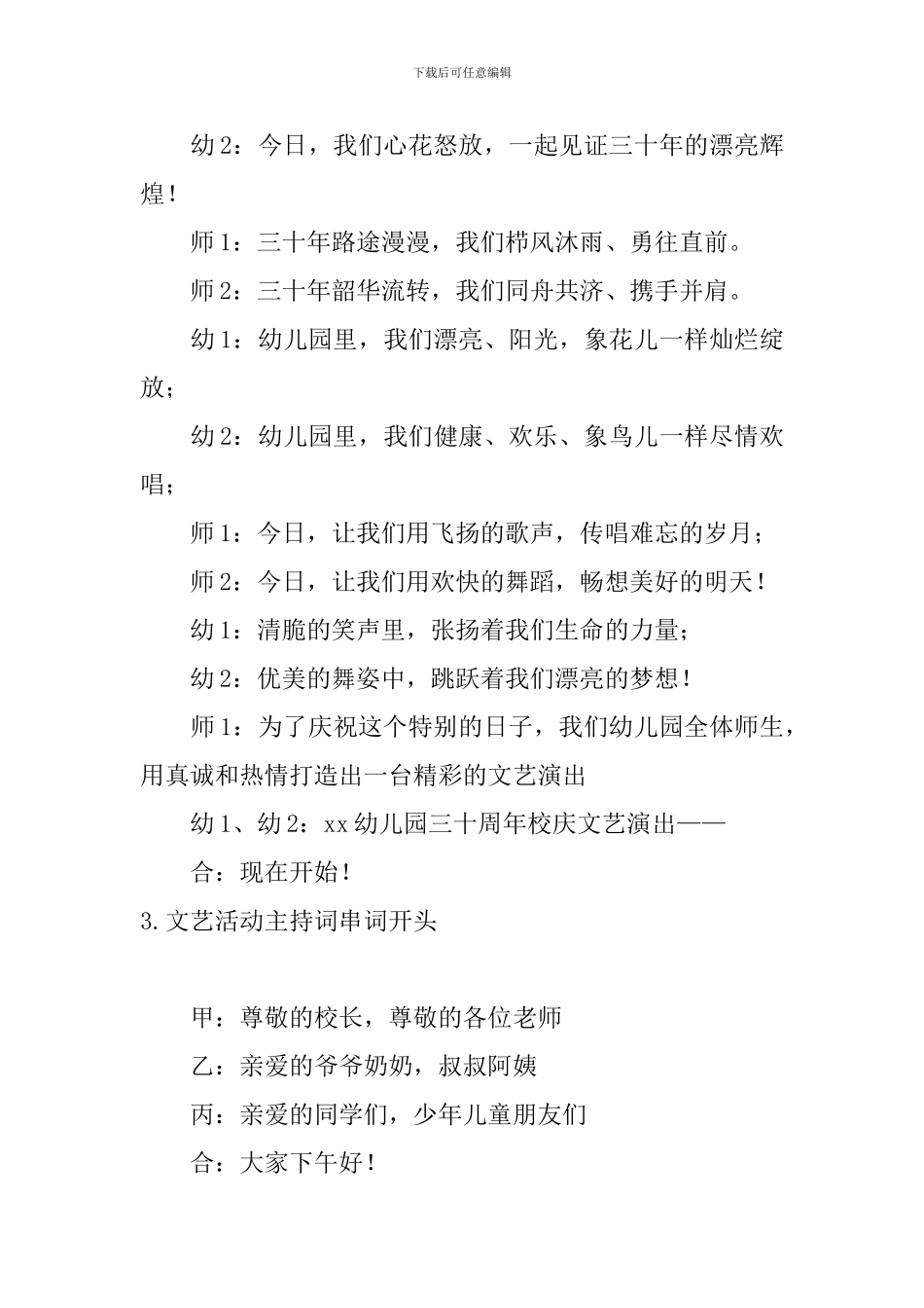 文艺活动主持词串词开头_第3页