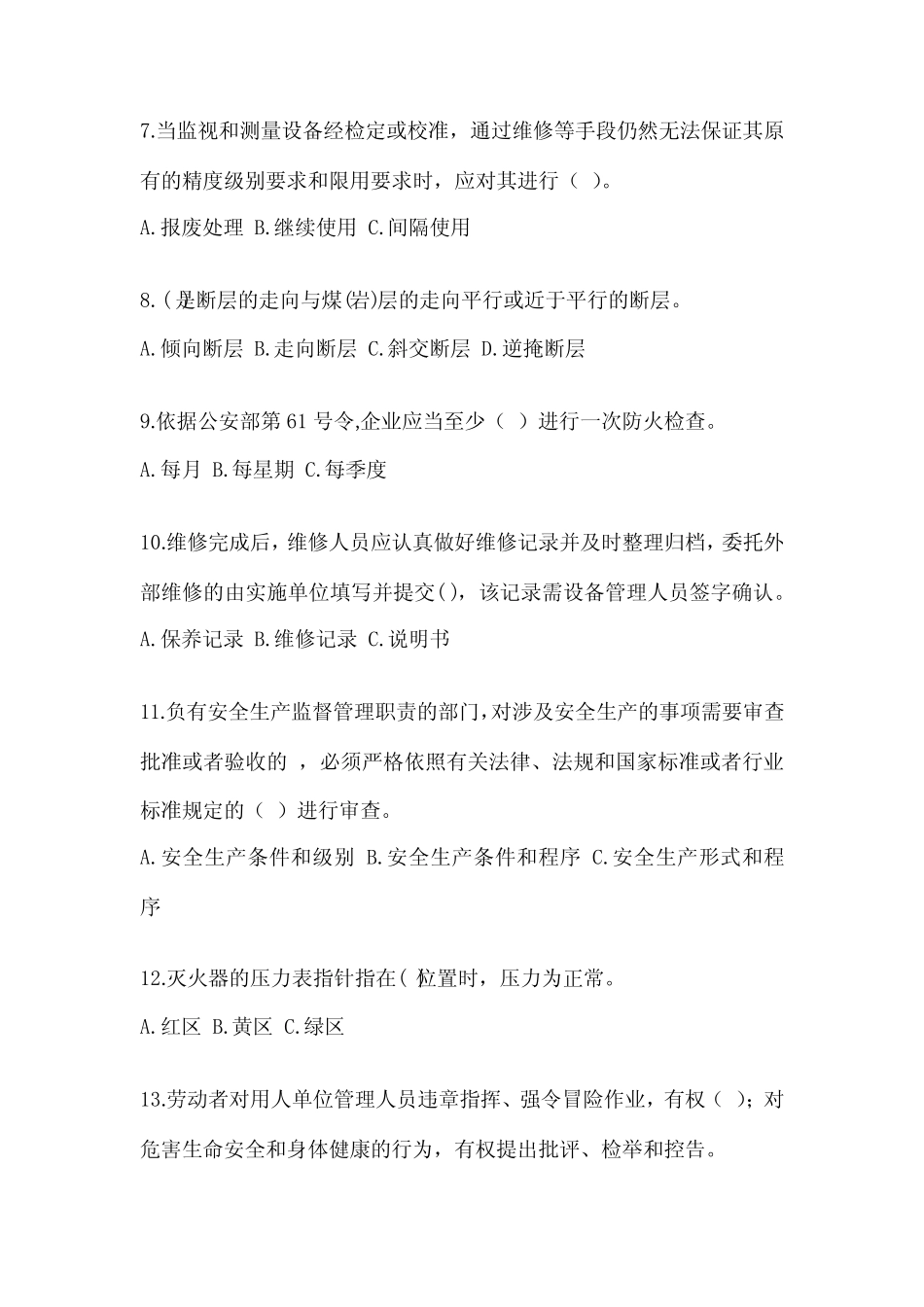 2024年安全教育培训试题往年题考 _第2页