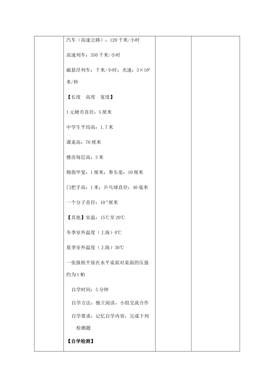 河南省商水县中考物理 估测和估算题教案-人教版初中九年级全册物理教案_第3页