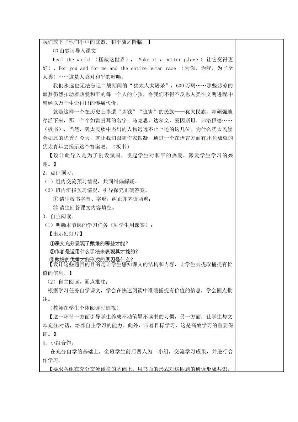江苏省海安县大公初级中学九年级语文下册 第6课《生命与和平相爱》教案 苏教版_第2页