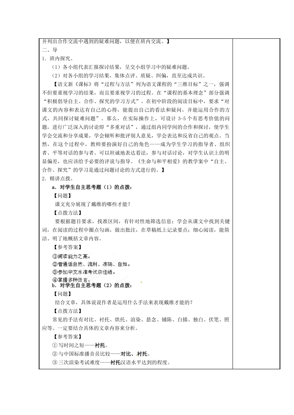 江苏省海安县大公初级中学九年级语文下册 第6课《生命与和平相爱》教案 苏教版_第3页