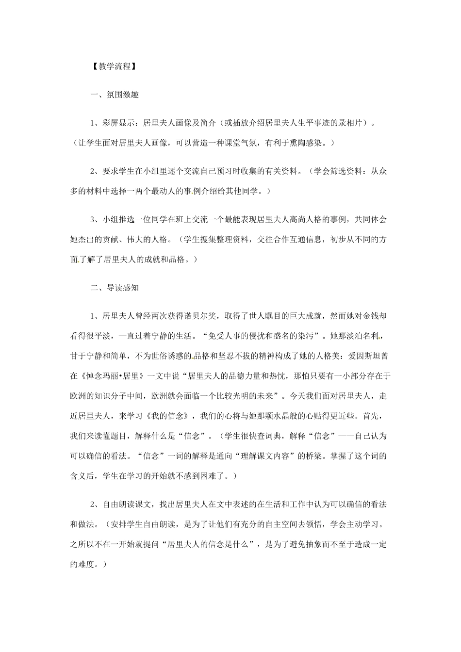 九年级语文上册 第1课《我的信念》教案 沪教版五四制_第2页
