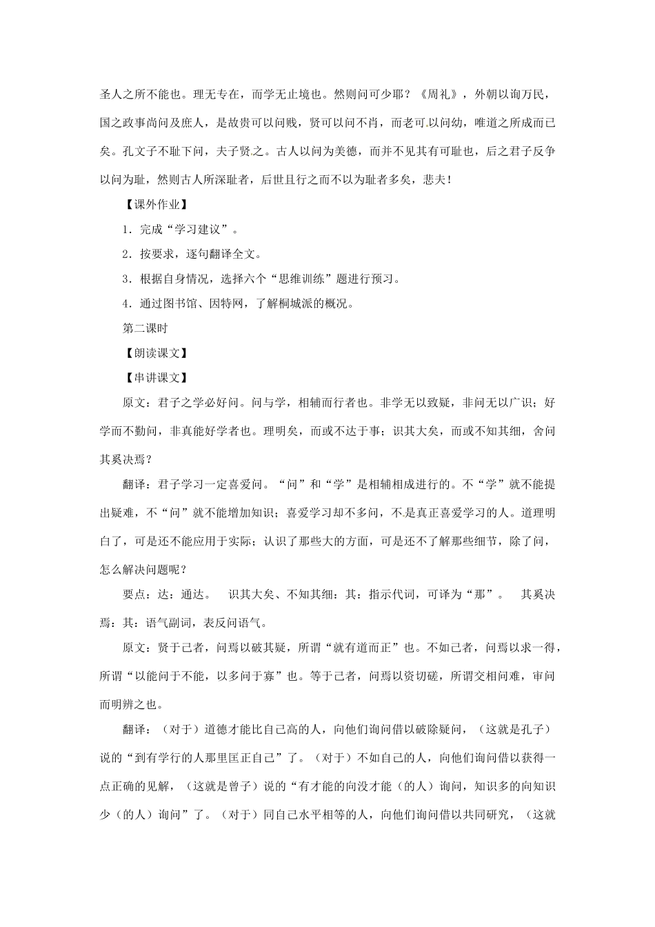 九年级语文上册 第17课《问说》教案 沪教版五四制_第3页