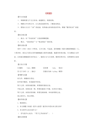 九年级语文上册 第17课《问说》教案 沪教版五四制