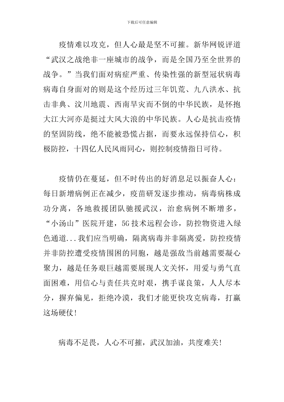 初中2024抗击疫情优秀作文_第2页