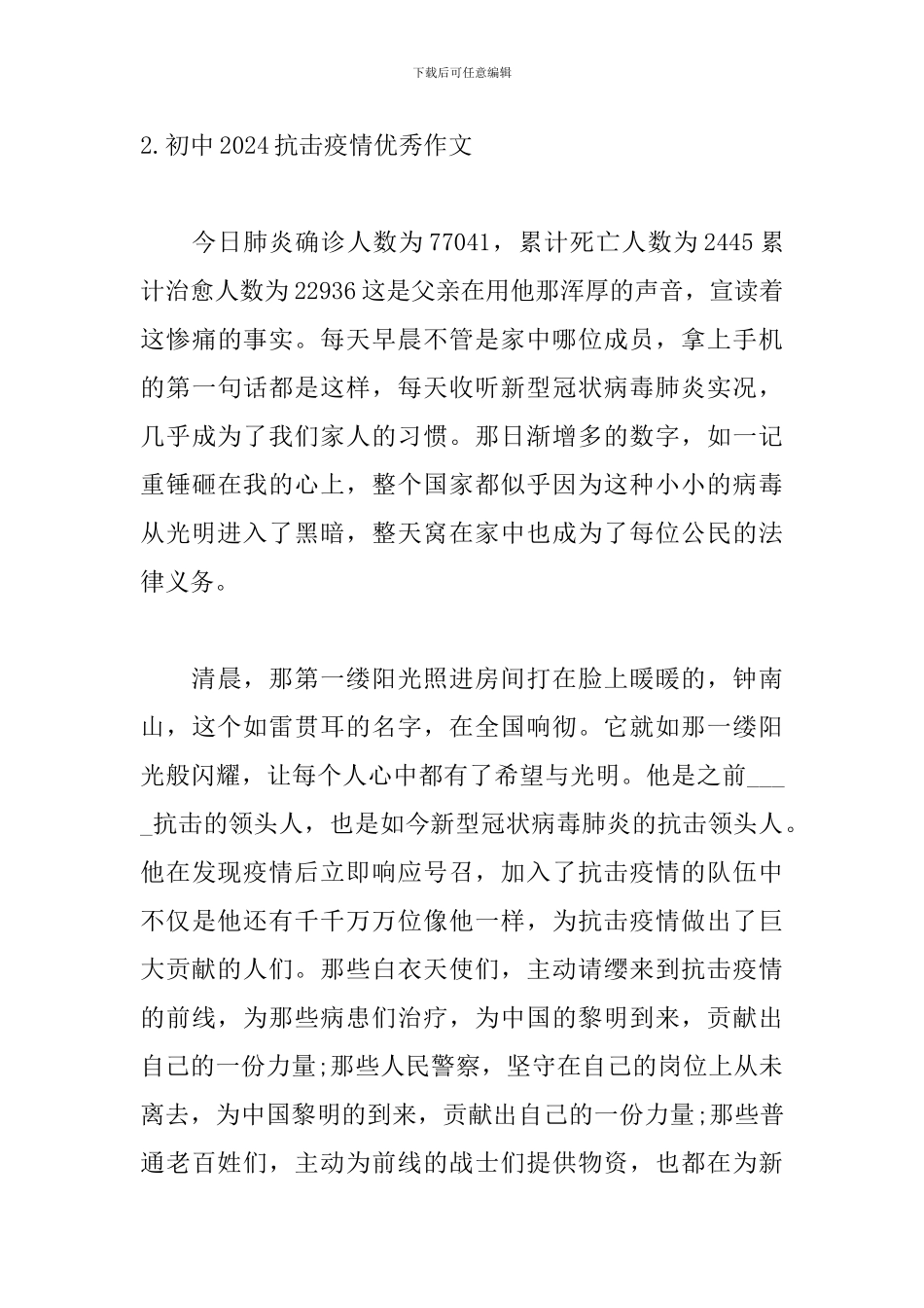 初中2024抗击疫情优秀作文_第3页