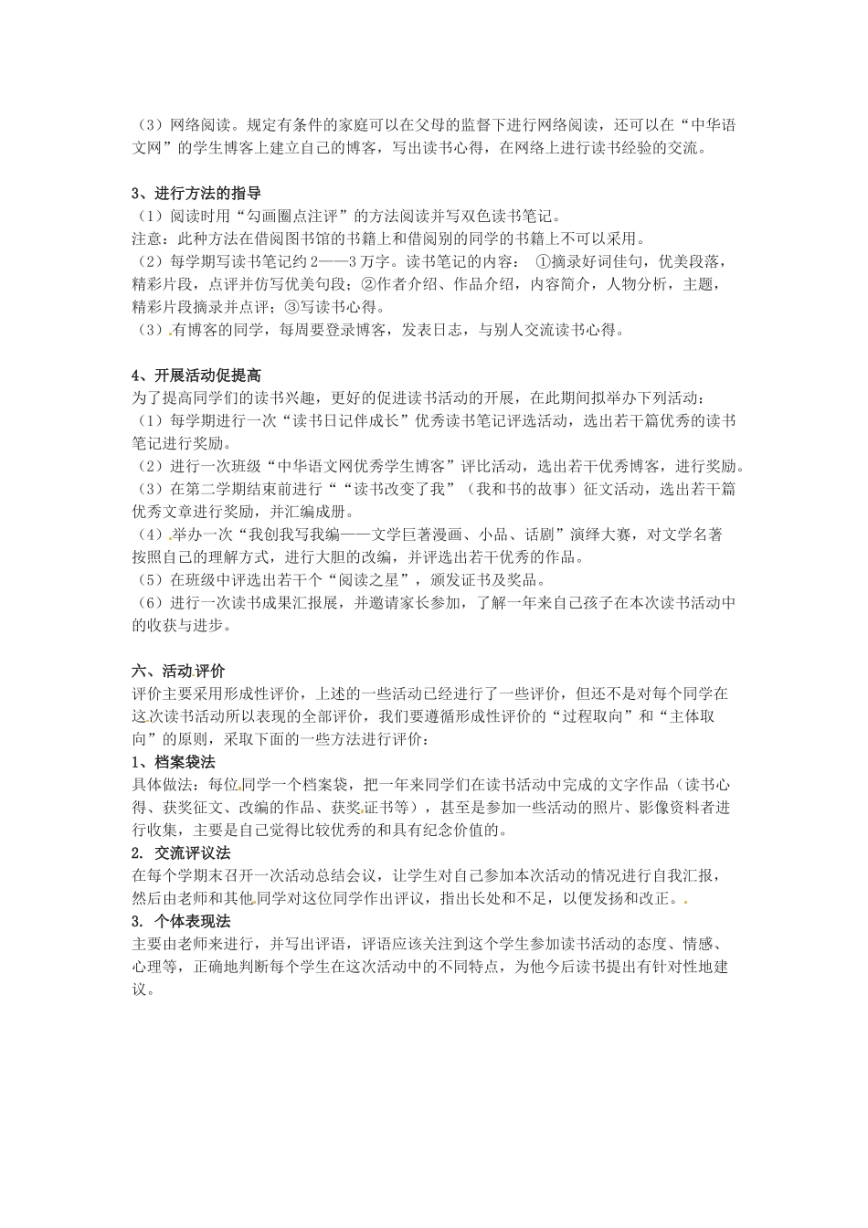 山东省临沐县青云中学八年级语文读书活动教学设计_第2页