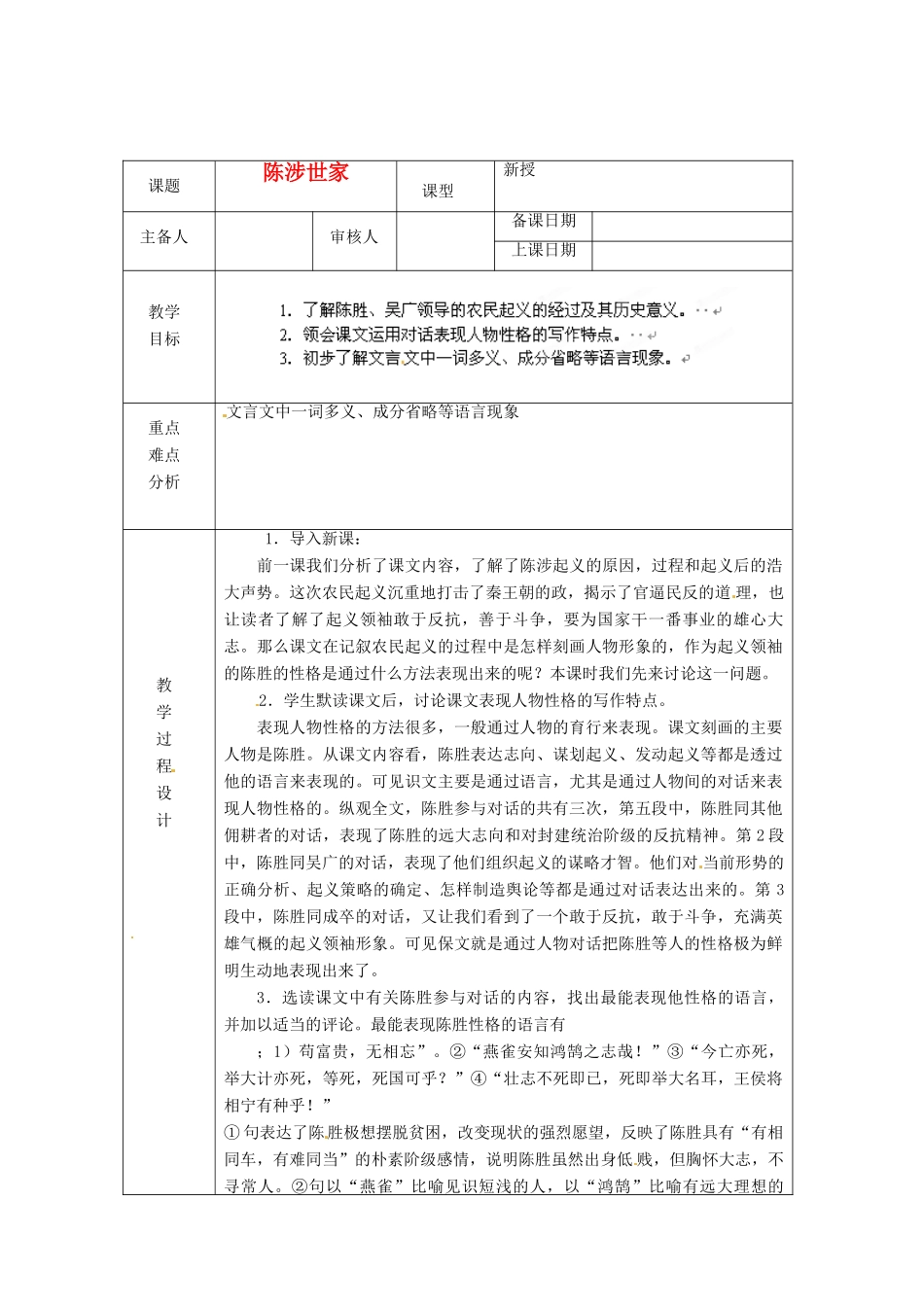 浙江省绍兴县杨汛桥镇中学九年级语文上册 陈涉世家2教学案 人教新课标版_第1页