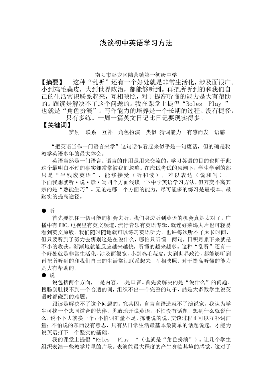 浅谈初中英语学习方法.doc1_第1页