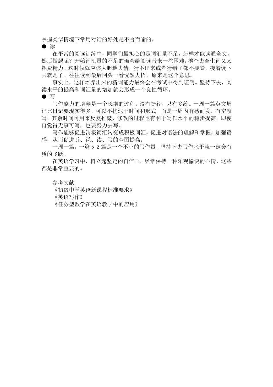 浅谈初中英语学习方法.doc1_第2页