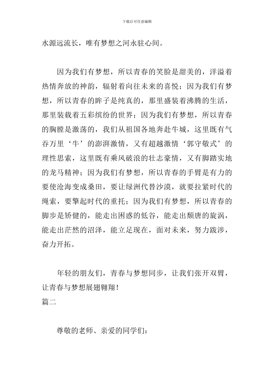 青春与梦想演讲稿精选_第2页