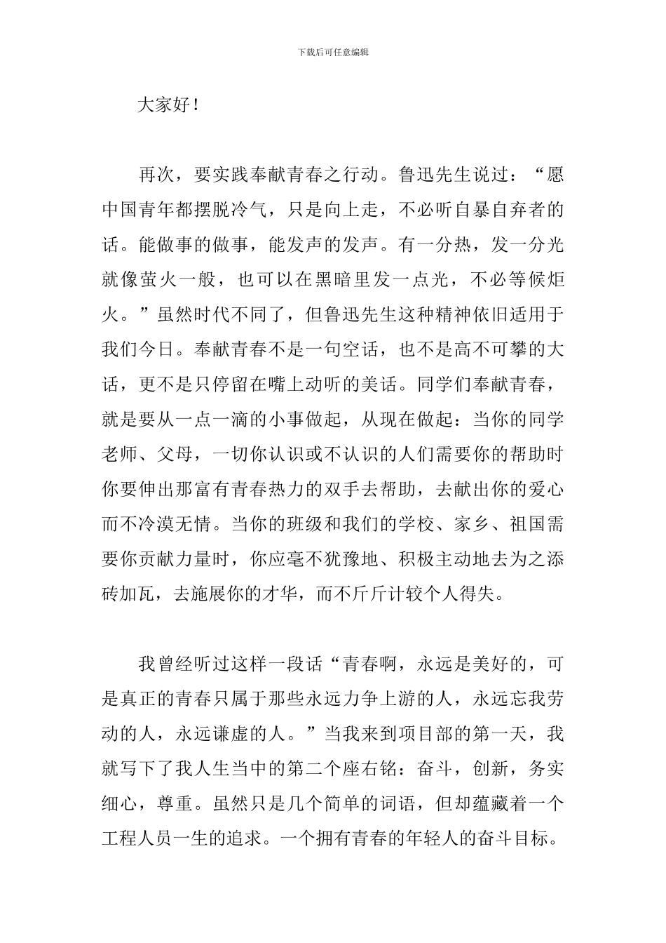 青春与梦想演讲稿精选_第3页