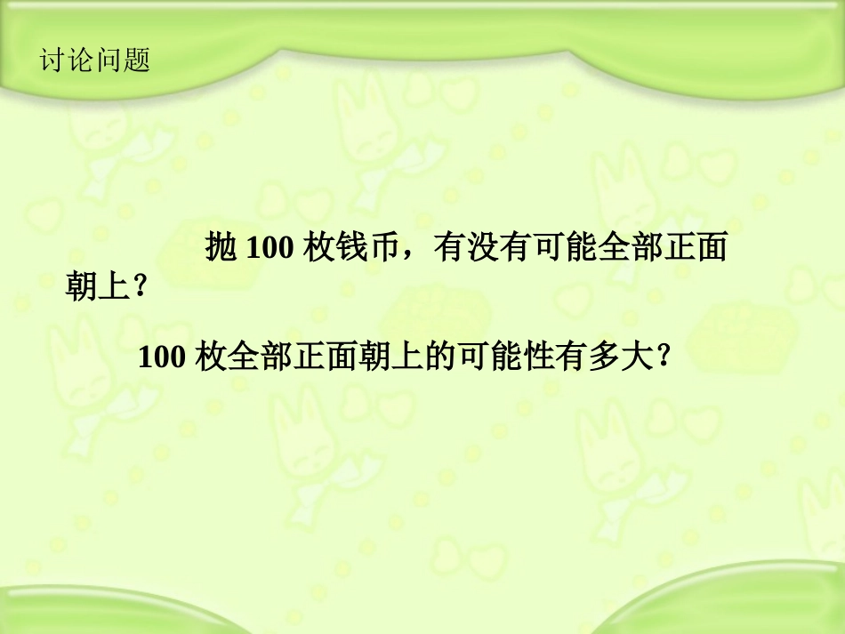 用样本估计总体_第3页