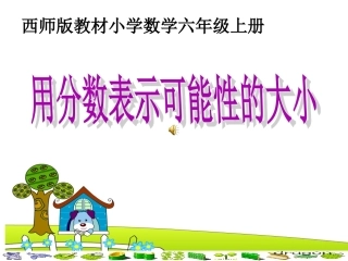 用样本估计总体