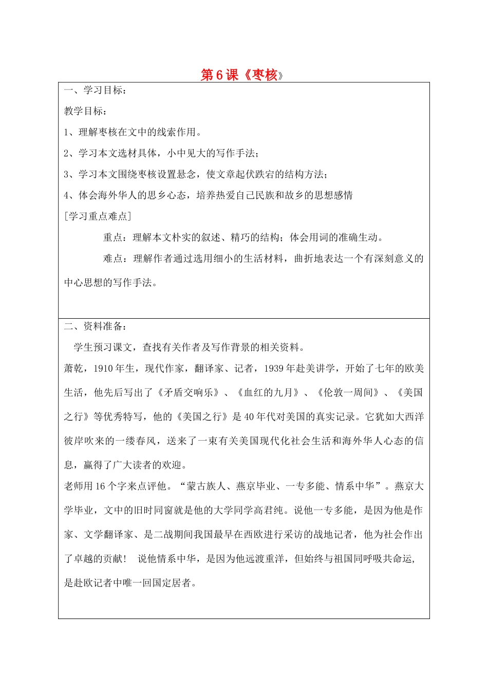 宁夏银川四中八年级语文上册《枣核》教案 苏教版_第1页