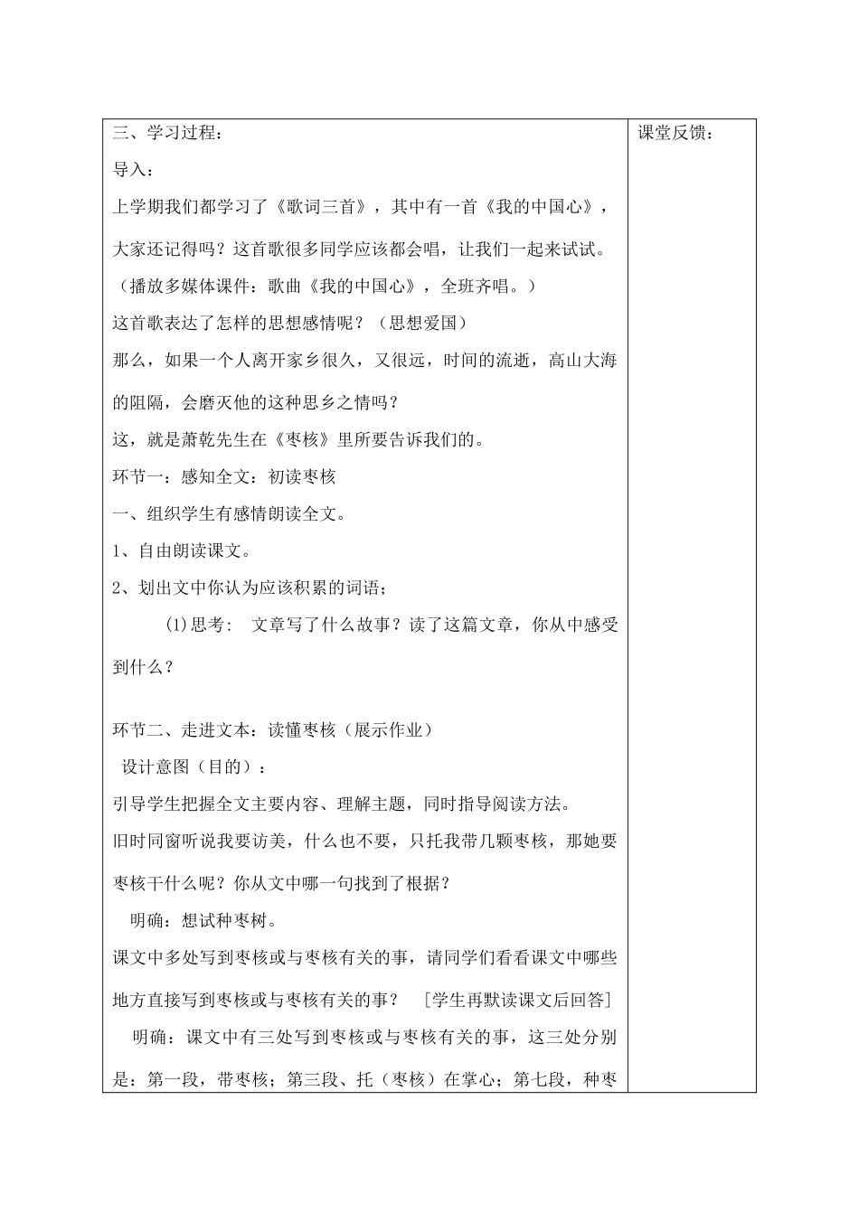 宁夏银川四中八年级语文上册《枣核》教案 苏教版_第2页