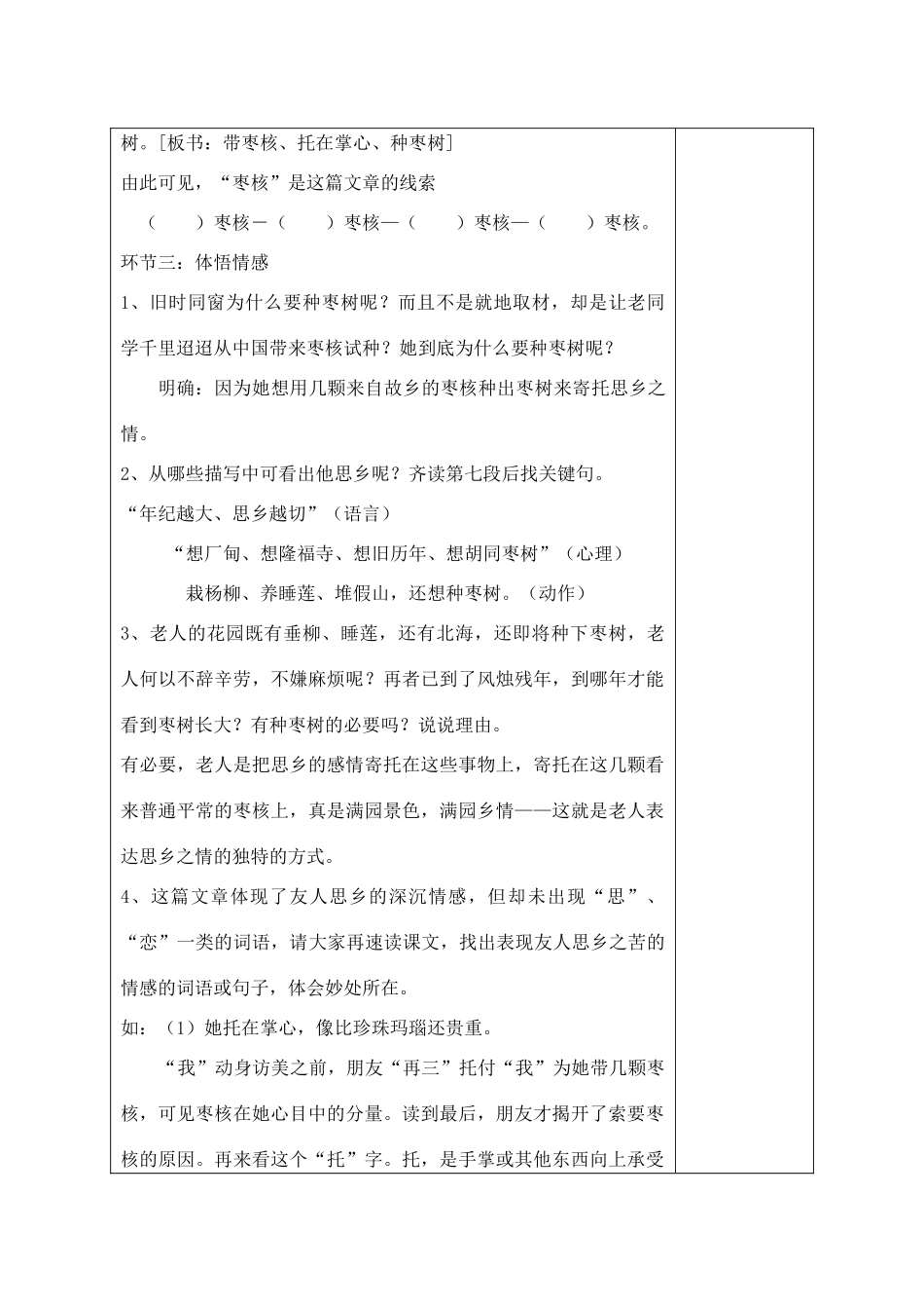 宁夏银川四中八年级语文上册《枣核》教案 苏教版_第3页