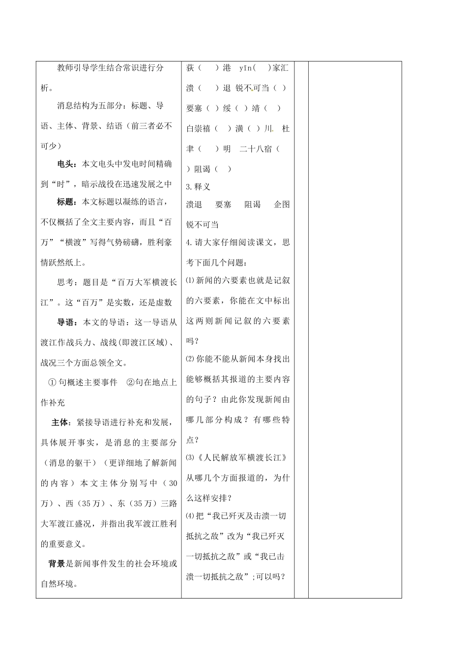 山东省邹平县实验中学八年级语文上册《第1课 新闻两则》教案（2） 新人教版_第2页