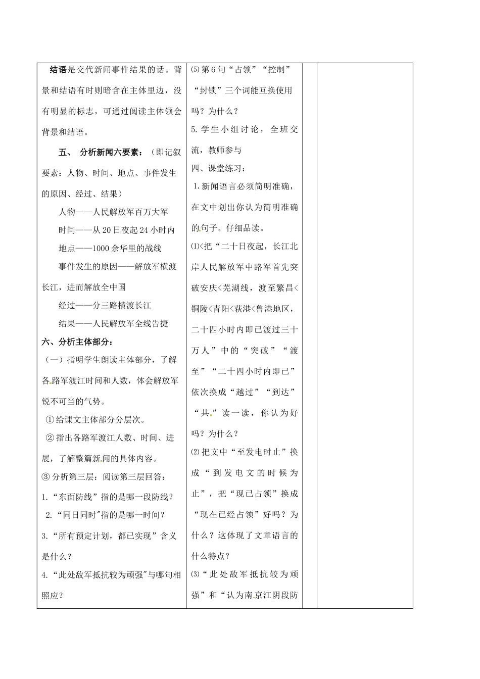 山东省邹平县实验中学八年级语文上册《第1课 新闻两则》教案（2） 新人教版_第3页