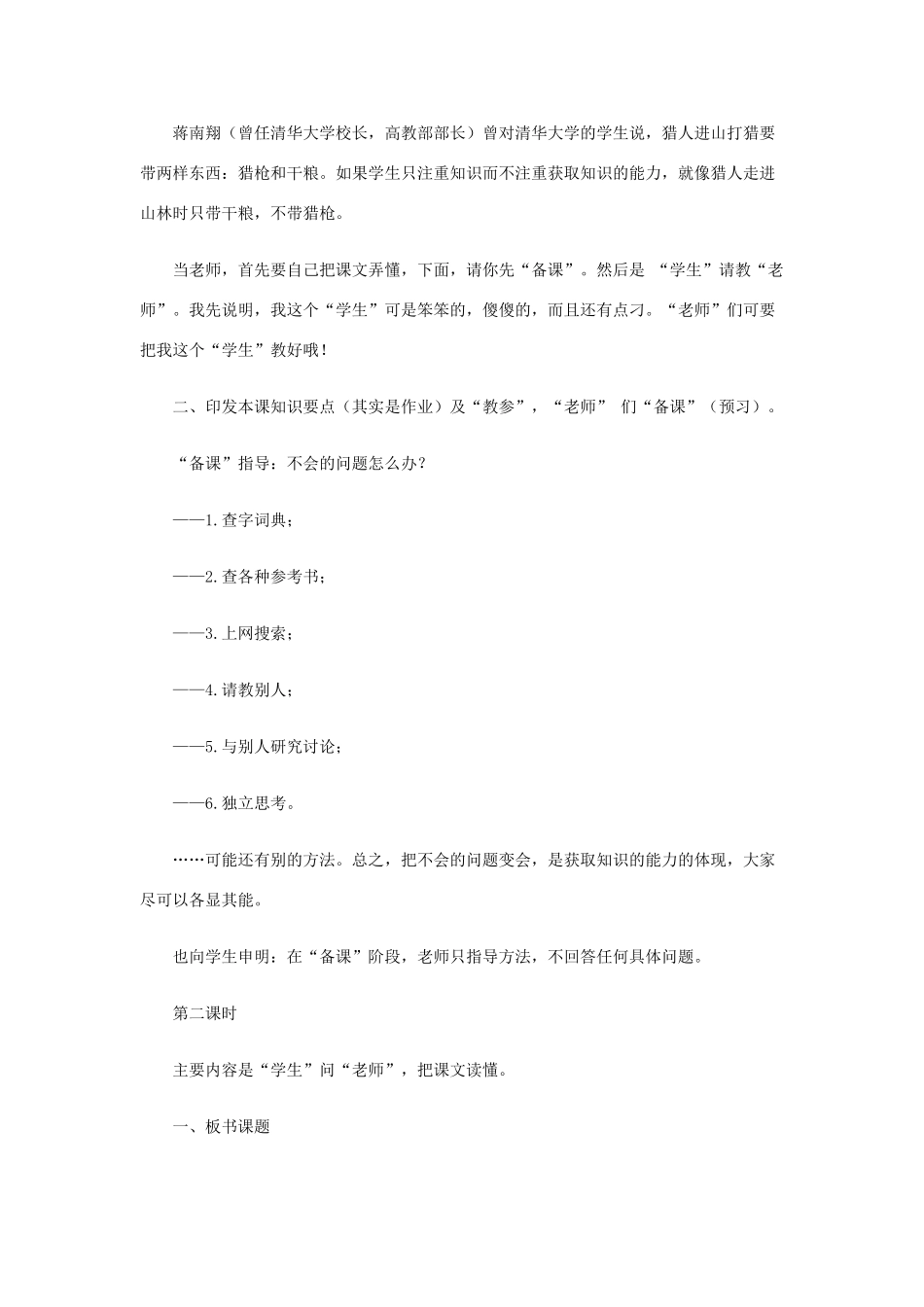 黑龙江省塔河县鄂伦春民族中心校八年级语文《桃花源记》教学设计 _第2页