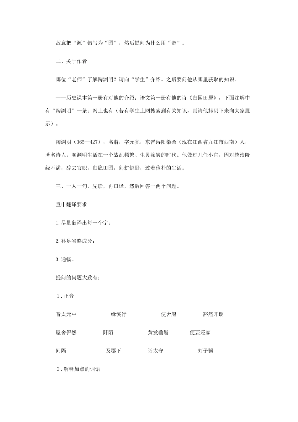 黑龙江省塔河县鄂伦春民族中心校八年级语文《桃花源记》教学设计 _第3页