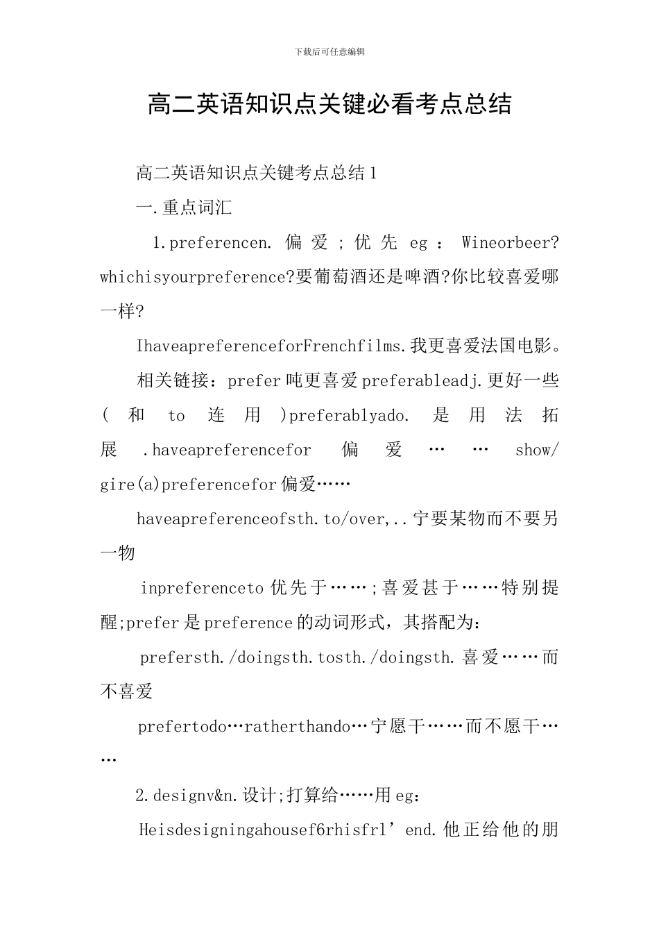 高二英语知识点关键必看考点总结_第1页