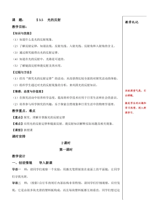 课    题：      §3.5  光的反射doc