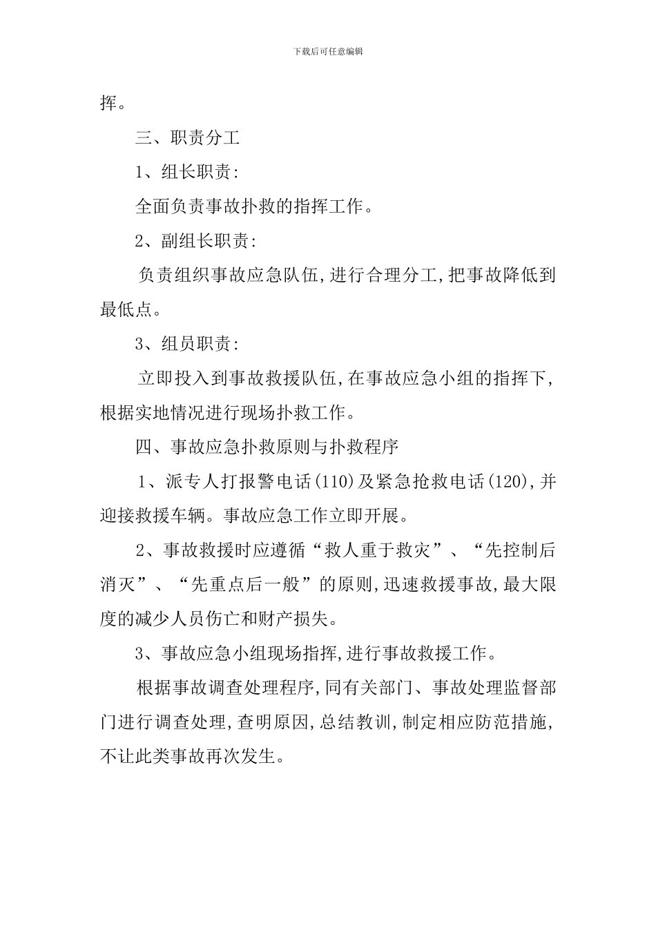 大风雨雪天气应急处理预案_第2页