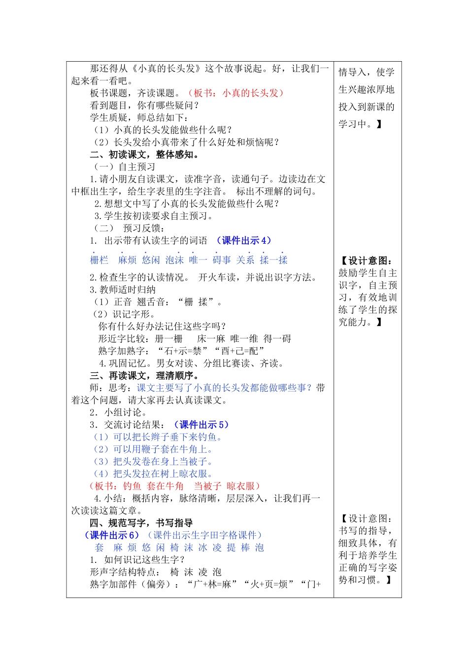 部编版16小真的长头发教案及作业题_第2页