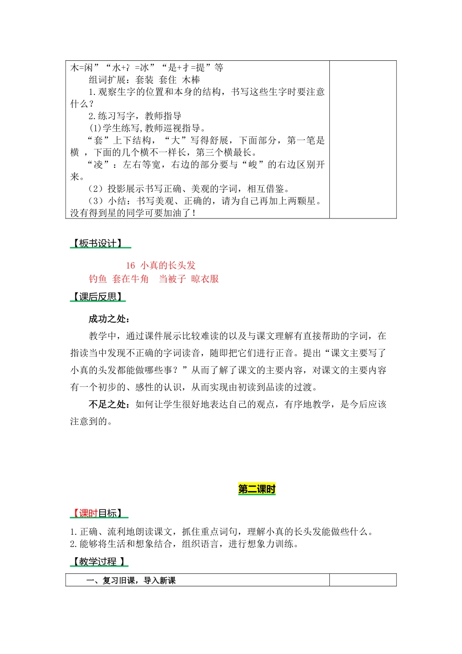 部编版16小真的长头发教案及作业题_第3页