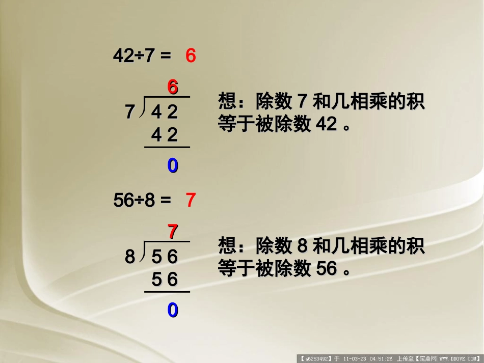 人教2011版小学数学三年级有关0的除法.笔算除法3商中间有0_第2页