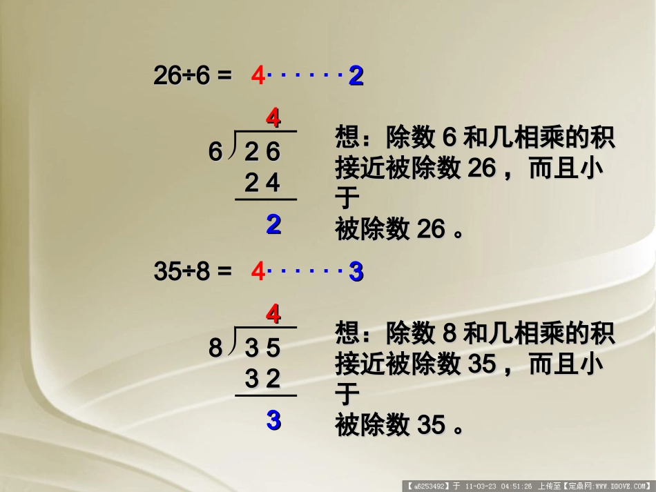 人教2011版小学数学三年级有关0的除法.笔算除法3商中间有0_第3页