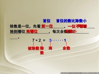 人教2011版小学数学三年级有关0的除法.笔算除法3商中间有0