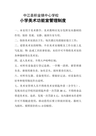 中江县积金镇中心学校