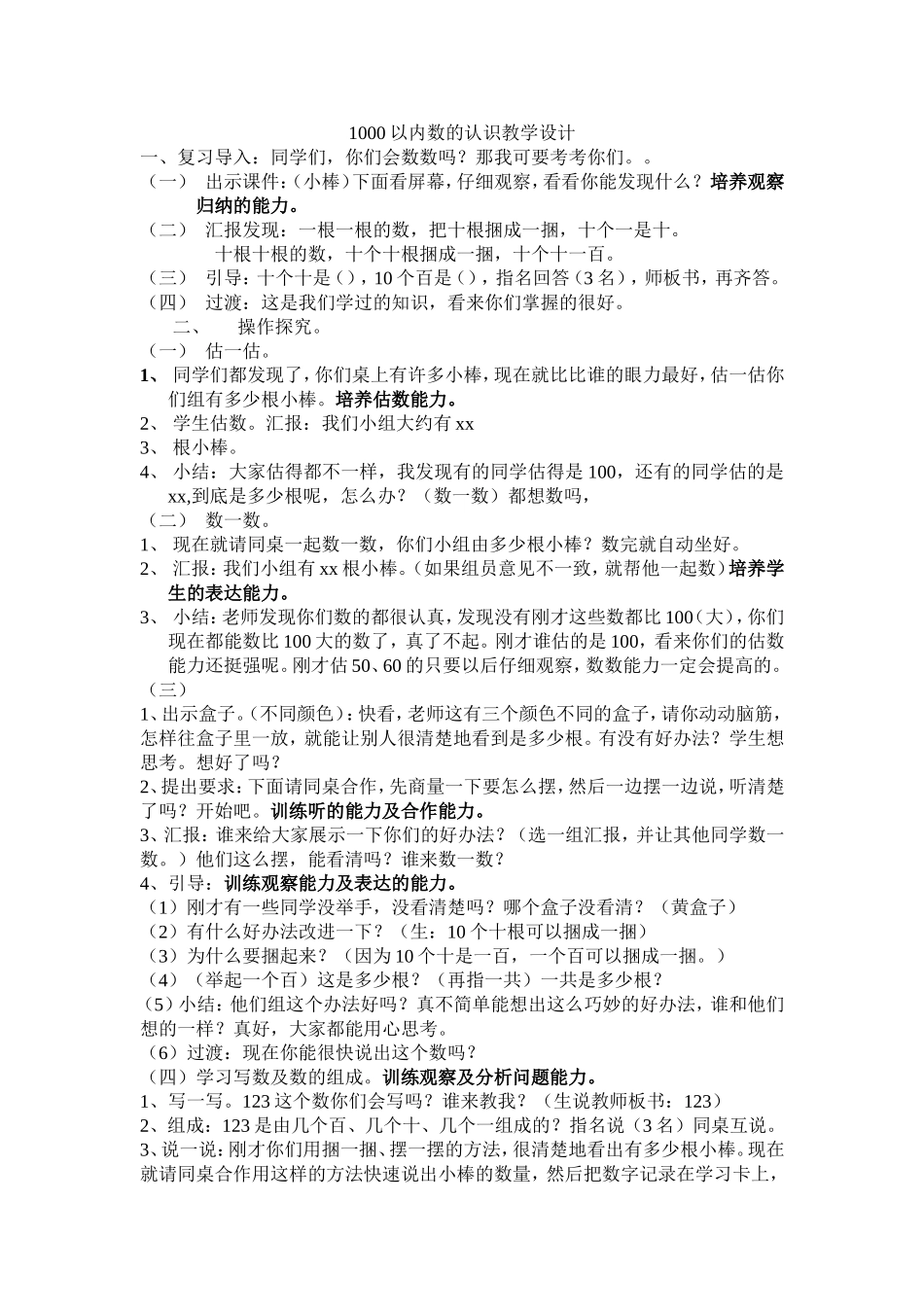 1000以内数的认识教学设计_第1页
