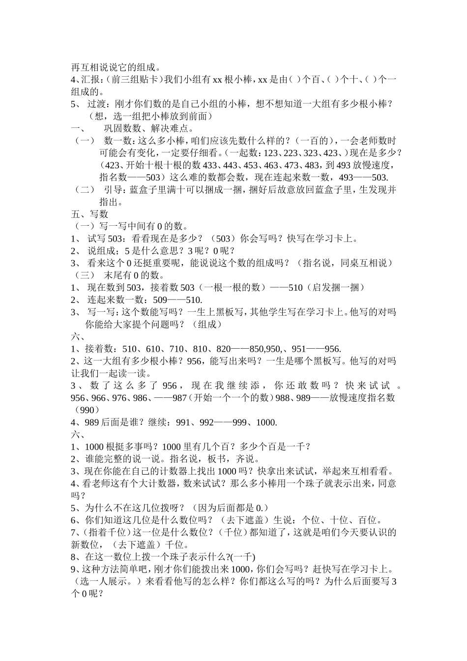 1000以内数的认识教学设计_第2页