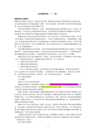 如何判断顶部