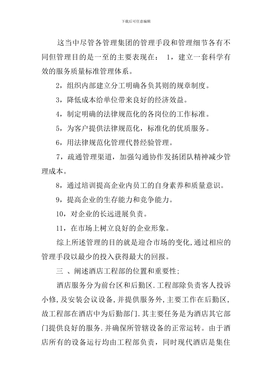 酒店工程部的经理述职报告_第2页