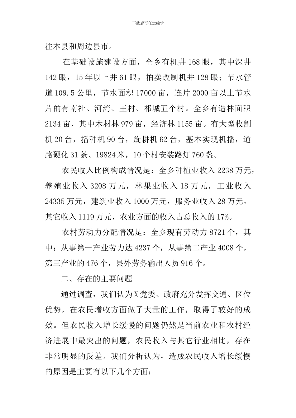 乡农民增收问题的调查报告_第2页