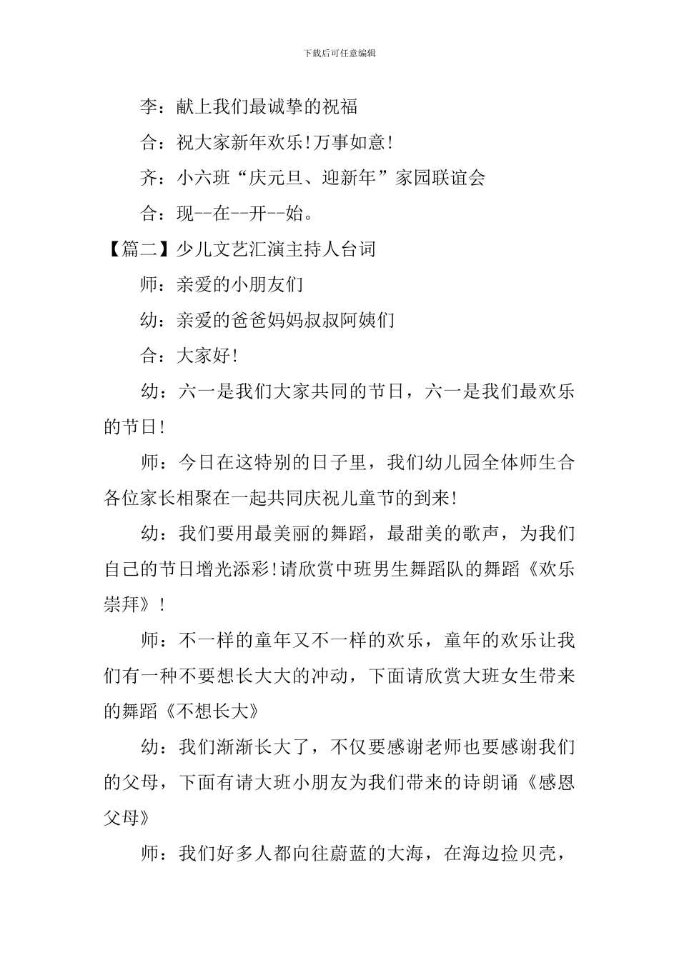 少儿文艺汇演主持人台词_第2页
