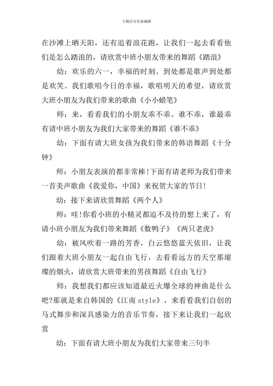 少儿文艺汇演主持人台词_第3页